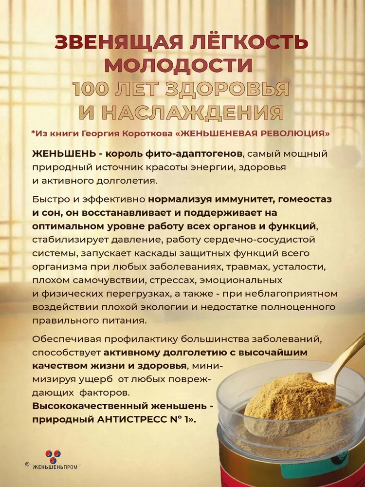 Порошок красного корейского женьшеня 6-летнего GOLD, Panax Ginsenq C.A.Meyer, 100 грамм — изображение 8