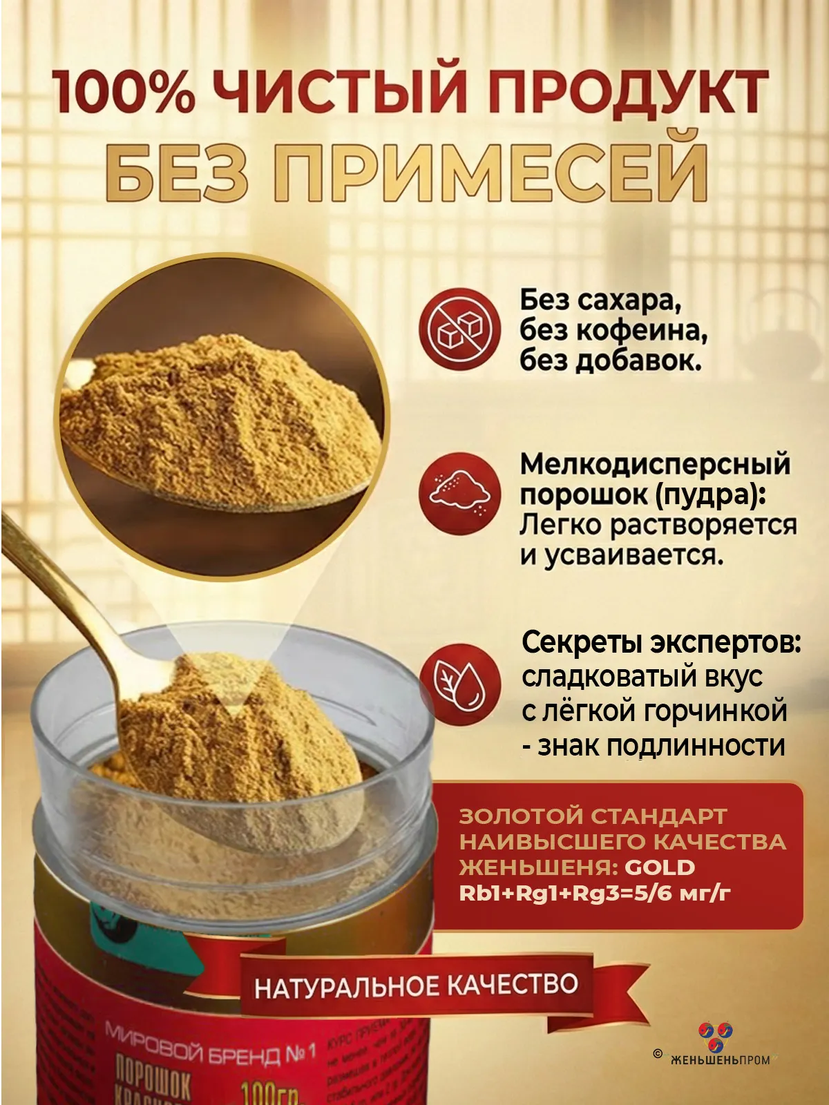 Порошок красного корейского женьшеня 6-летнего GOLD, Panax Ginsenq C.A.Meyer, 100 грамм — изображение 9