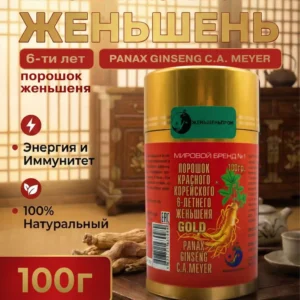 Порошок красного корейского женьшеня 6-летнего GOLD, Panax Ginsenq C.A.Meyer, 100 грамм