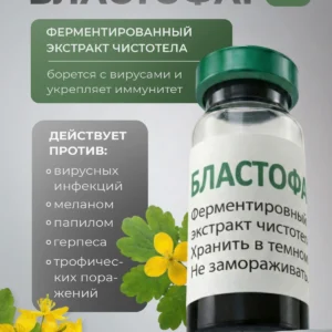 БЛАСТОФАГ (2 мл) — инъекционный