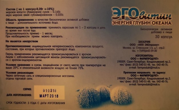 Икра морского ежа и ламинария, 30 капсул — изображение 2