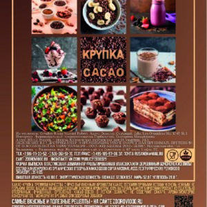 ЧУДЕСНАЯ КАКАО КРУПКА отборные органические какао бобы, 100 г  