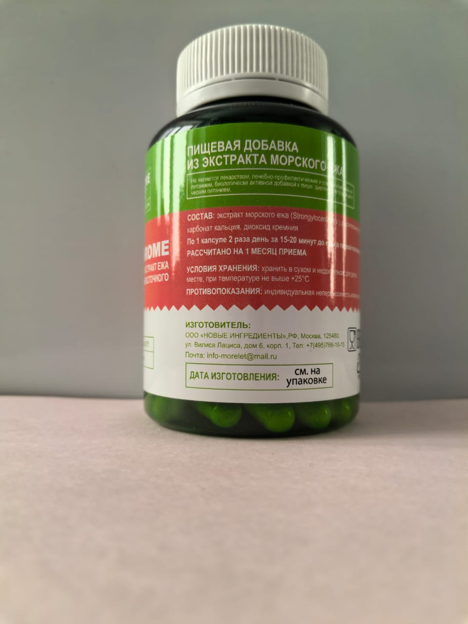 Морской еж дальневосточный с кремнием и кальцием, 60 капс. — изображение 2
