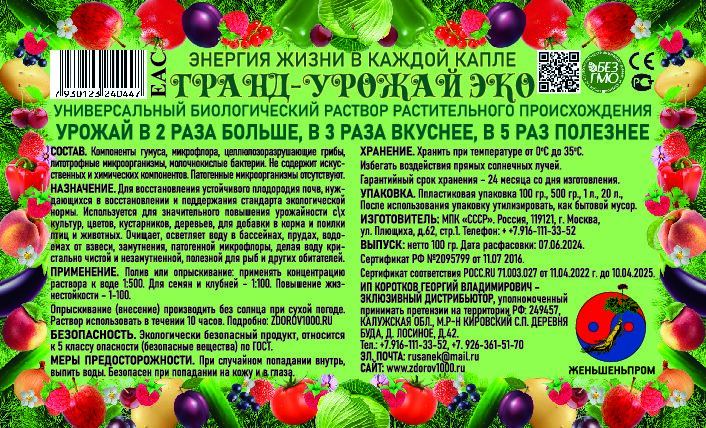 Гранд-урожай эко почвенный микробиологический раствор 1 л — изображение 2