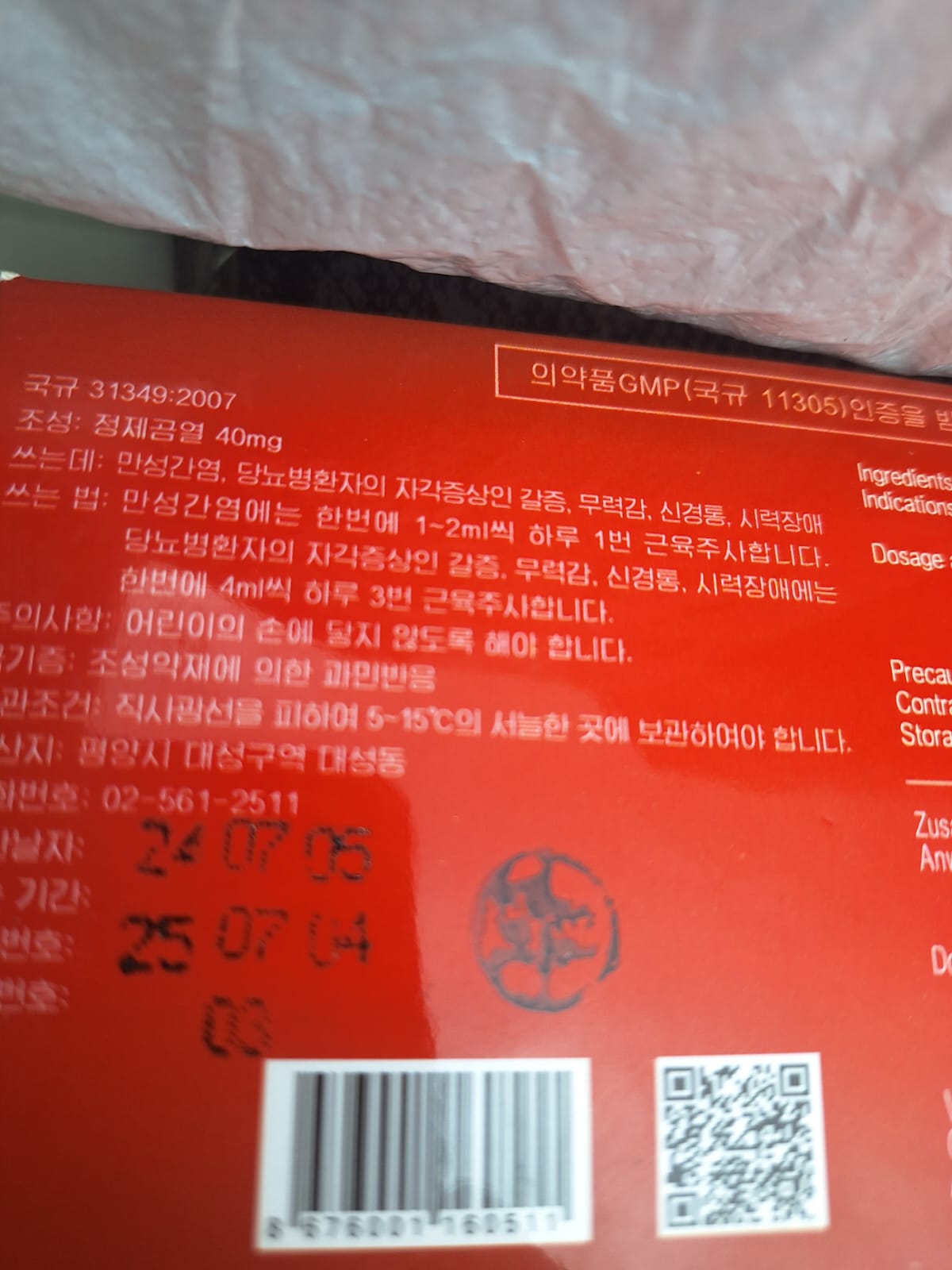 Медвежья желчь, 10 ампул, КНДР (ком ёль) — изображение 4