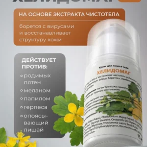 Хелидомаг крем (15 мл)