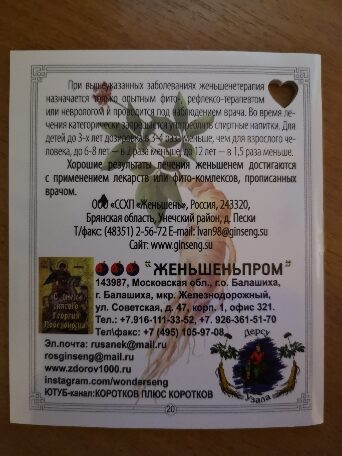 книга о женьшене, его свойствах и применении БЕЛЫЙ ИМПЕРАТОР — изображение 4