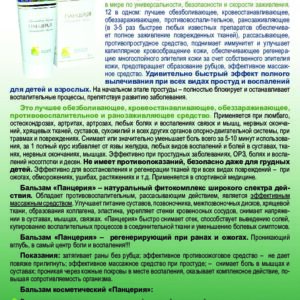 Буклет Панцерия бальзамы Короткова - помазанье божье
