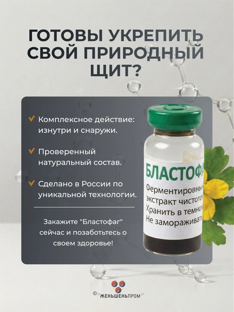 БЛАСТОФАГ (2 мл) — инъекционный — изображение 8