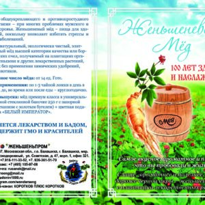 Буклет - женьшеневый мед о лучшем в мире медовом бренде