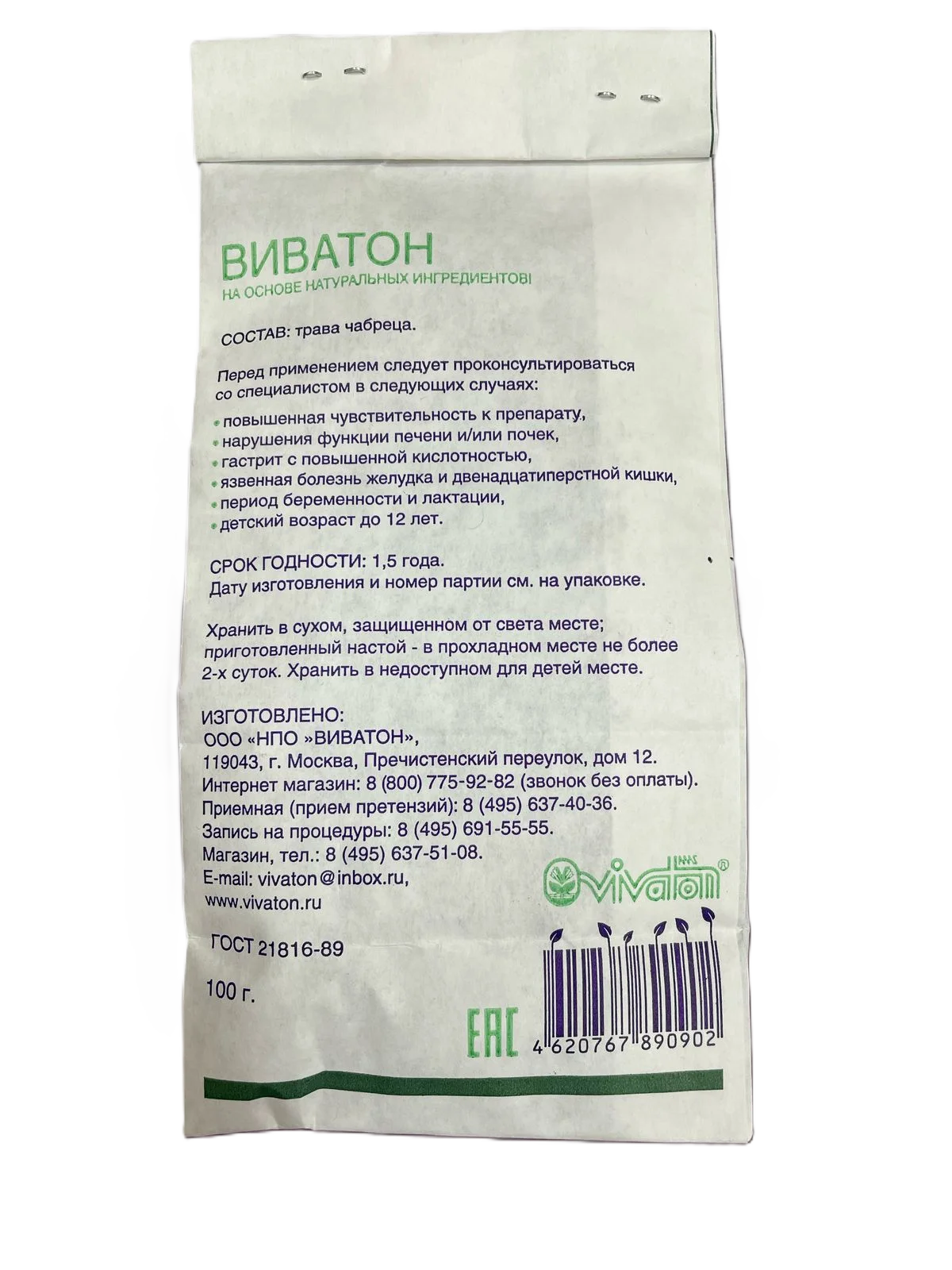 Чабрец (Тимьян) 100 гр — изображение 2