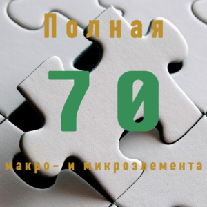 Минералограмма «Полная»: 70 макро- и микроэлемента