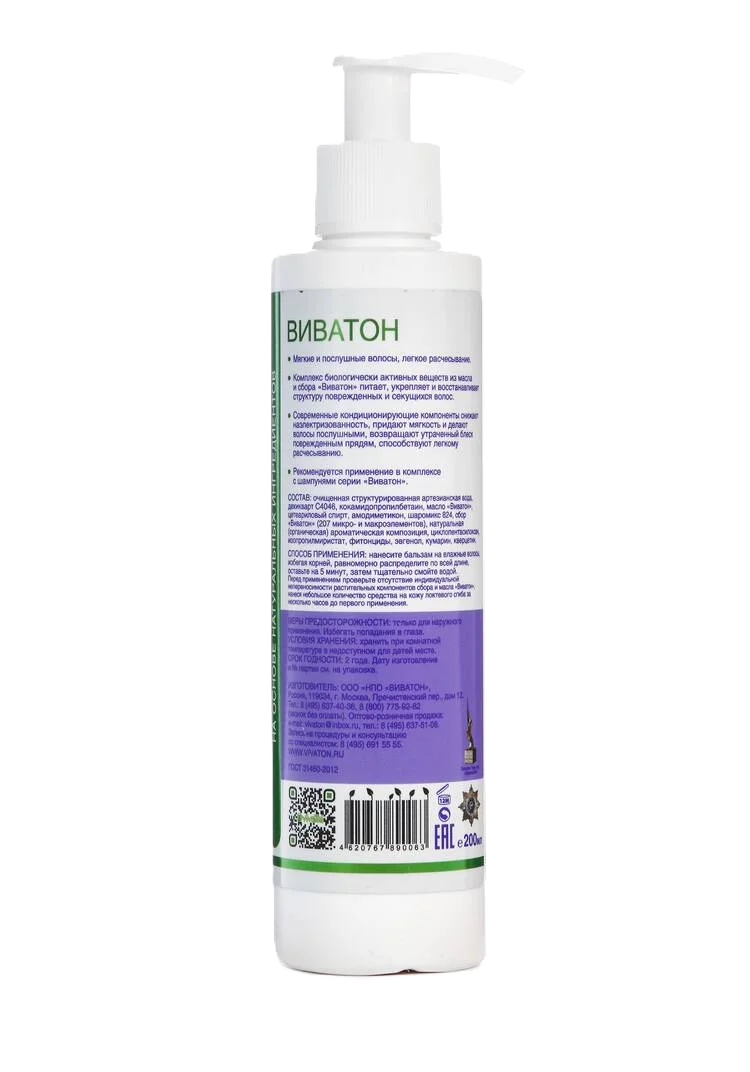 Бальзам для волос "Виватон" 200 мл — изображение 2