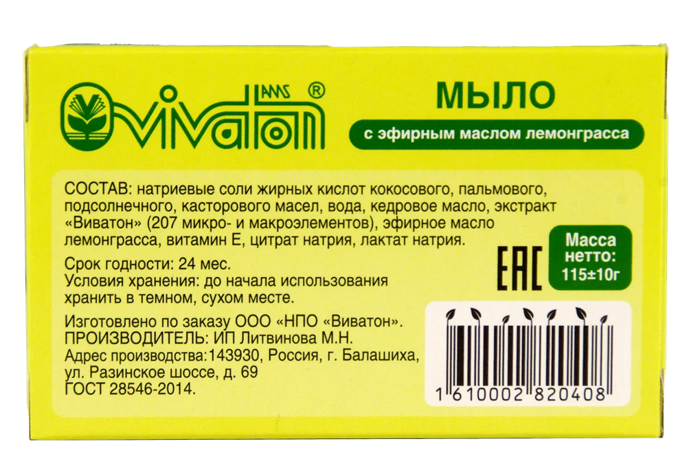 Мыло кедровое ручной работы Лемонграсс 115 г — изображение 2