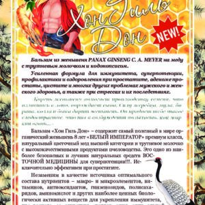 Буклет о медовом бальзаме ХОН ГИЛЬ ДОН