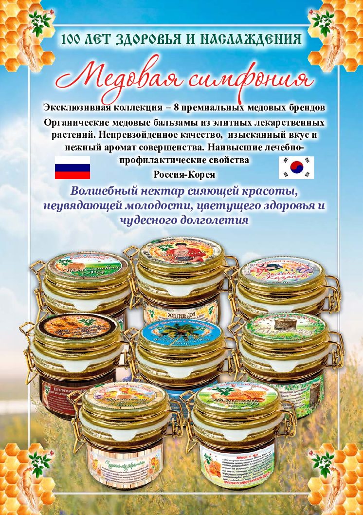 медовая симфония - 8 лучших медовых брендов