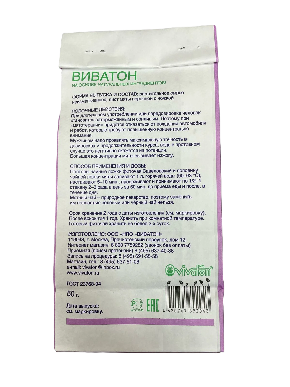 Мята перечная 50гр — изображение 2