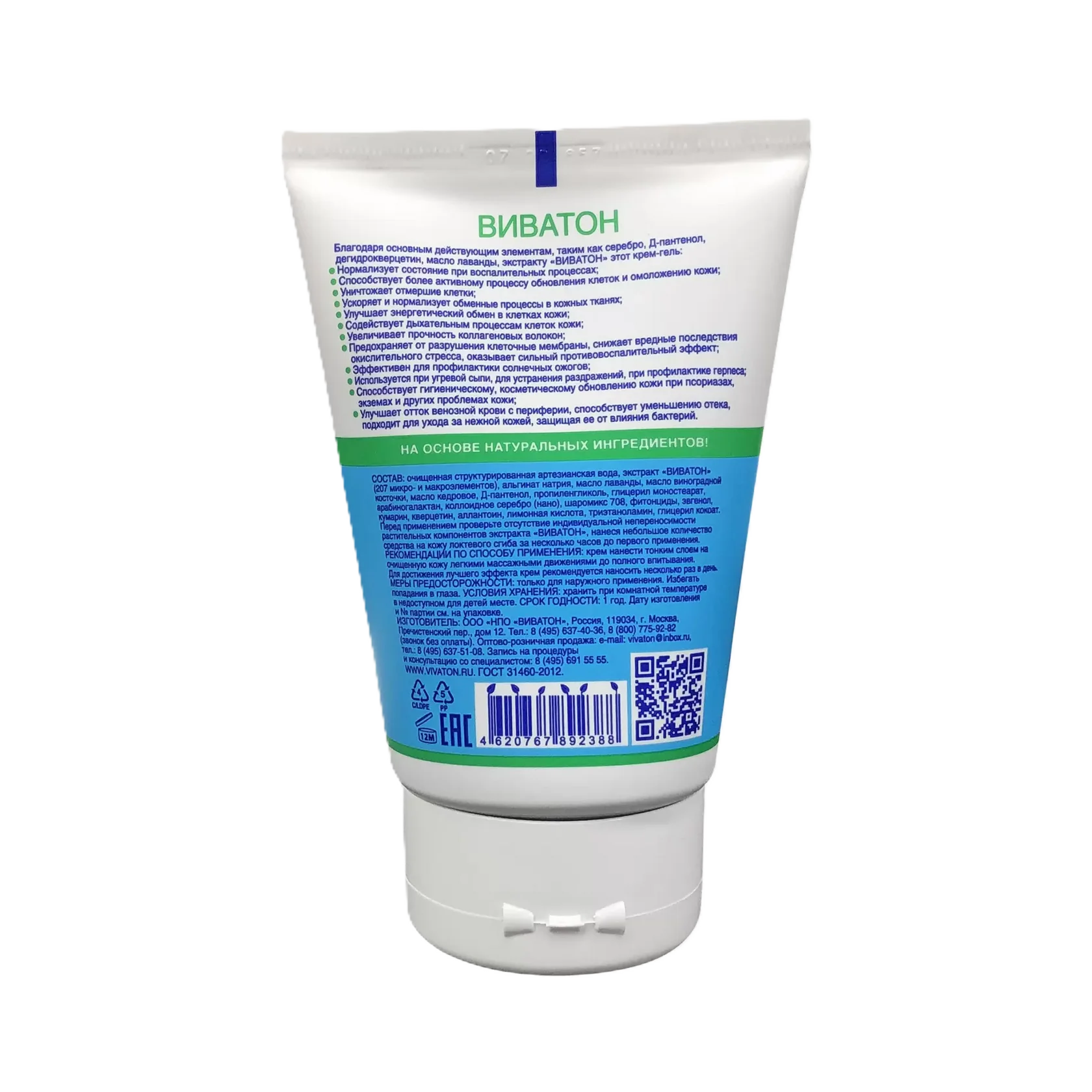 Крем - гель регенерант Виватон 100 мл — изображение 2