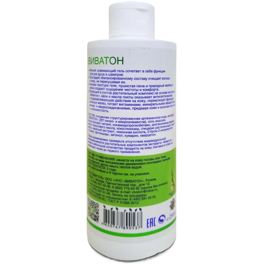 Шампунь-гель «Виватон» 250 мл — изображение 2